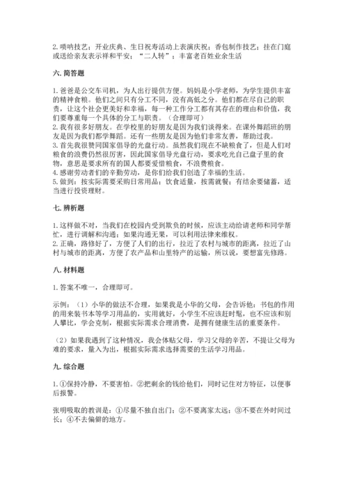 2023部编版四年级下册道德与法治期末测试卷及完整答案一套.docx