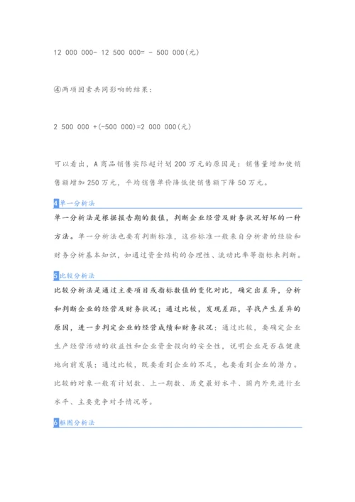 01-财务报表分析方法.docx