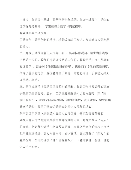 精编中学语文课改心得体会范文.docx