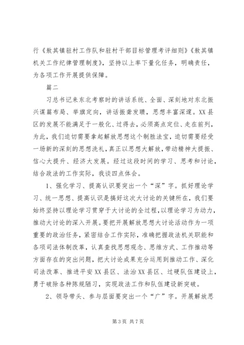 解放思想推动高质量发展大讨论心得体会精选3篇.docx