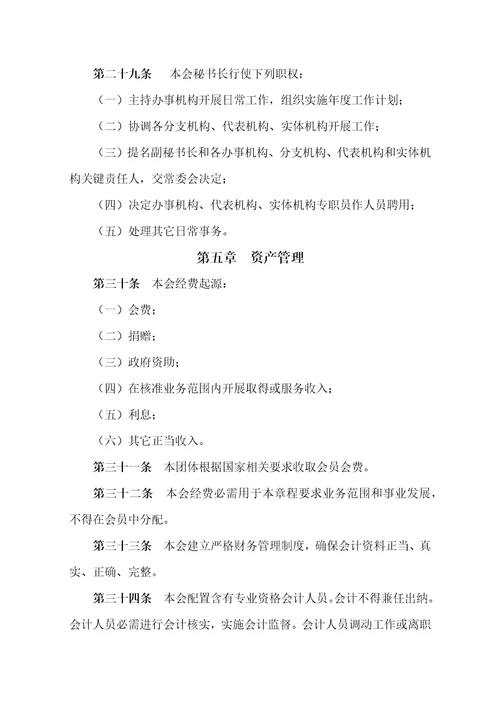 2021年江苏省丰县跆拳道协会标准章程