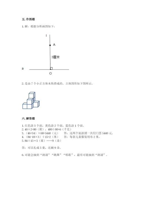 苏教版小学四年级上册数学期末试卷及参考答案【典型题】.docx