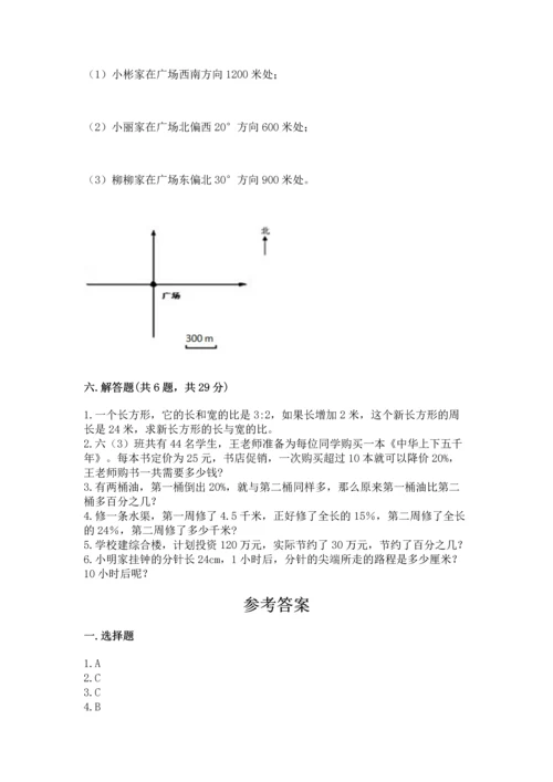 人教版六年级上册数学期末测试卷精品（名校卷）.docx