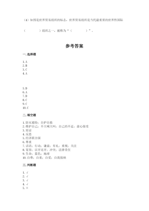 最新部编版六年级下册道德与法治期末测试卷汇总.docx