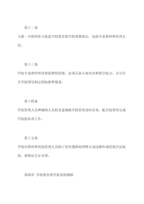 玉溪一中章程