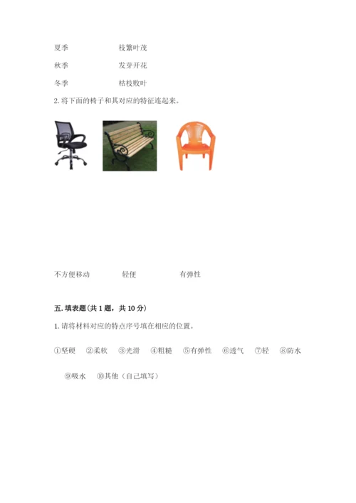 教科版二年级上册科学期末测试卷精品加答案.docx