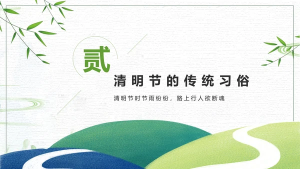 小清新清明踏青ppt模板