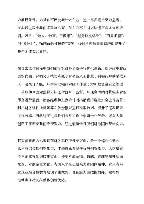 活动专项方案之财务团队建设专项方案.docx