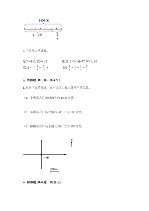 人教版六年级上册数学期中考试试卷附答案【夺分金卷】.docx