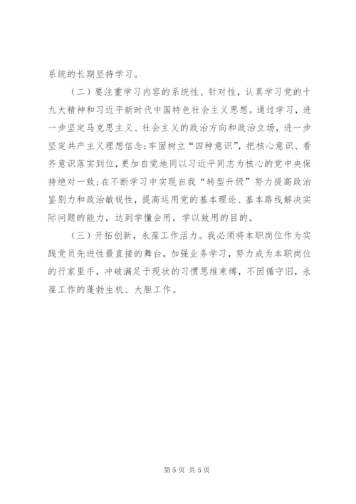 “不忘初心、牢记使命”主题教育个人对照党性剖析材料(五个方面) (5).docx