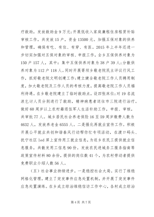 乡镇某年上半年工作总结及下半年工作计划范文.docx