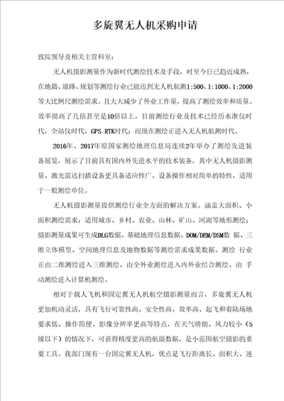 无人机购置申请