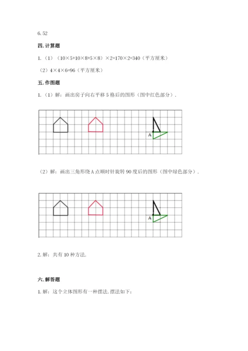 人教版五年级下册数学期末考试卷精品（黄金题型）.docx