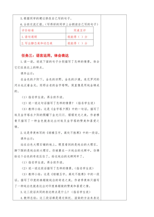 2022-2023学年部编版语文五年级下册第七单元教学计划教案