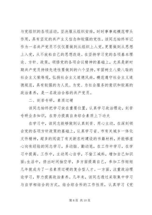 报告范文-优秀党员先进事迹材料范文.docx