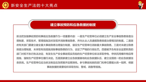 安全生产月PPT生命至上安全发展