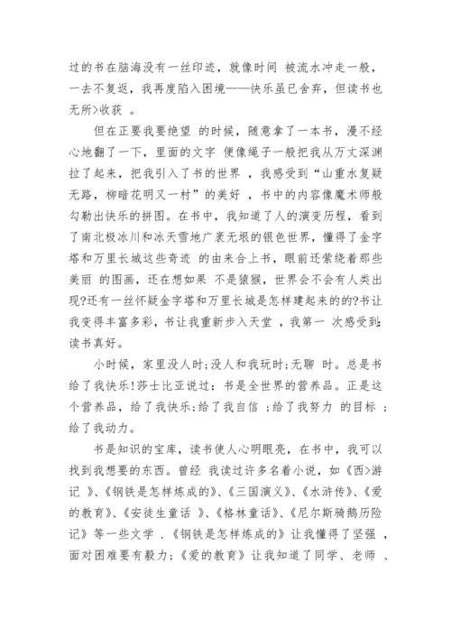 六年级读书分享作文600字(精选5篇).docx