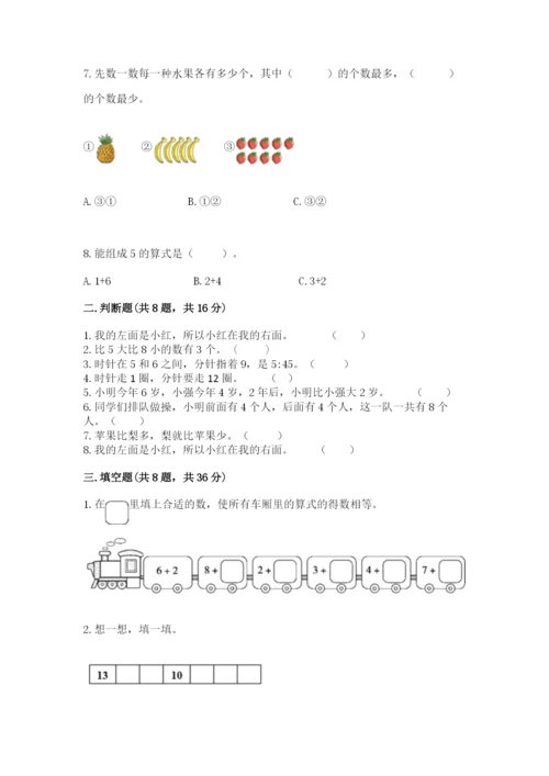 人教版一年级上册数学期末测试卷精品【a卷】.docx