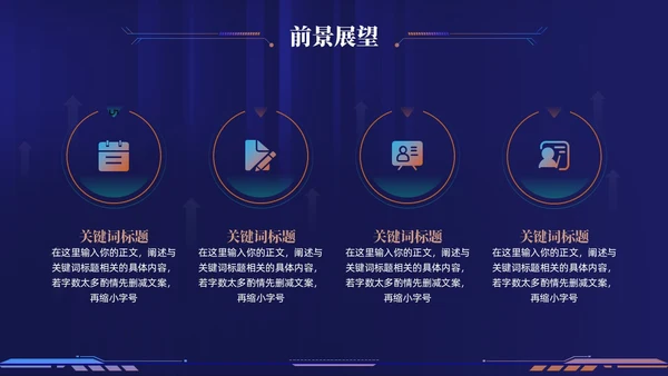 科技风企业招商合作方案项目汇报PPT模板