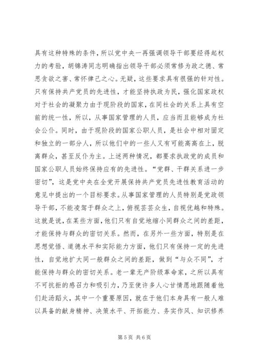 现阶段的国家与共产党员先进性 (3).docx