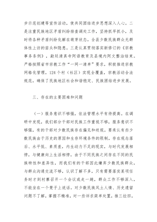 【理论调研】关于XX县民族宗教工作情况调研报告.docx