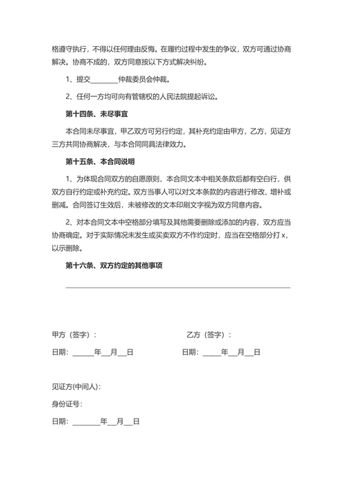 安置房买卖合同文档