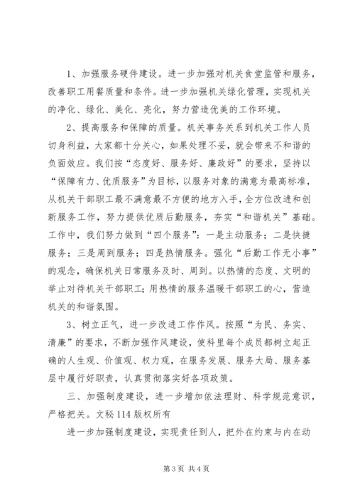 计财科“创建和谐机关”整改方案 (4).docx