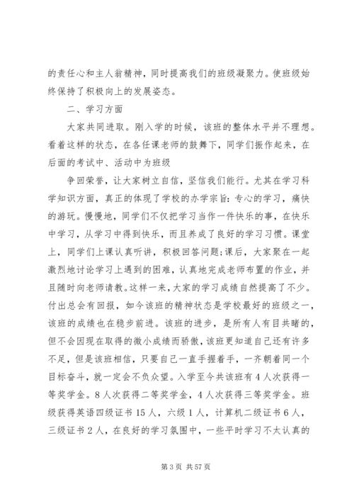 先进班集体申请书_1.docx