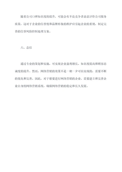 口腔咨询网络营销策划案例