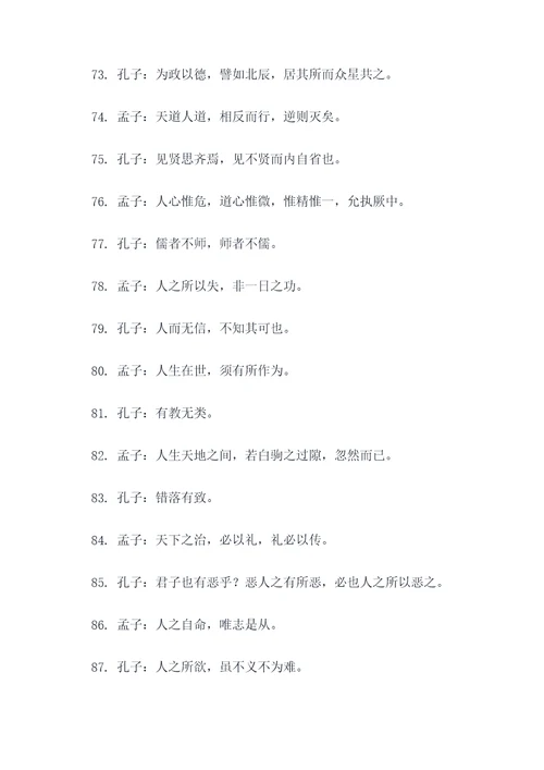 孔子与孟子的名言名句