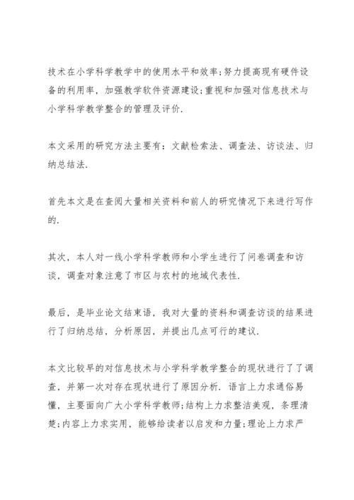 毕业论文答辩发言稿10篇.docx