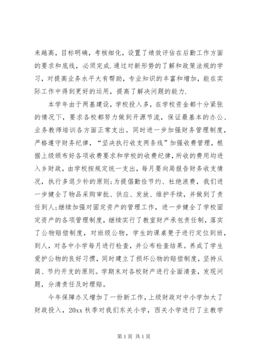 学校总务处主任年度个人述职报告.docx