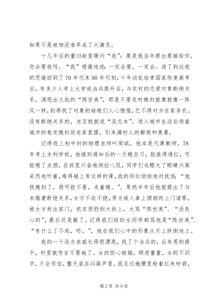白狗秋千架的读后感 (2).docx