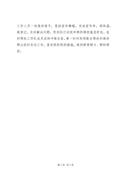市发展改革委充分发挥党员先锋模范作用持续加强疫情防控工作.docx