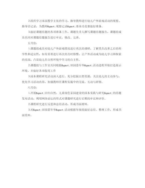 精编之课题工作计划范文.docx