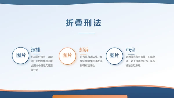 蓝色法律讲堂知识讲座培训宣传PPT
