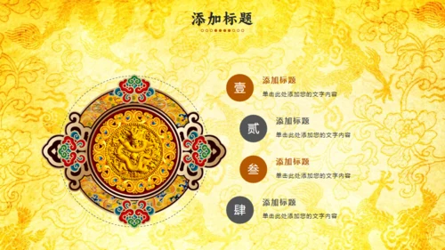 中纹之美皇家中国龙通用PPT模板