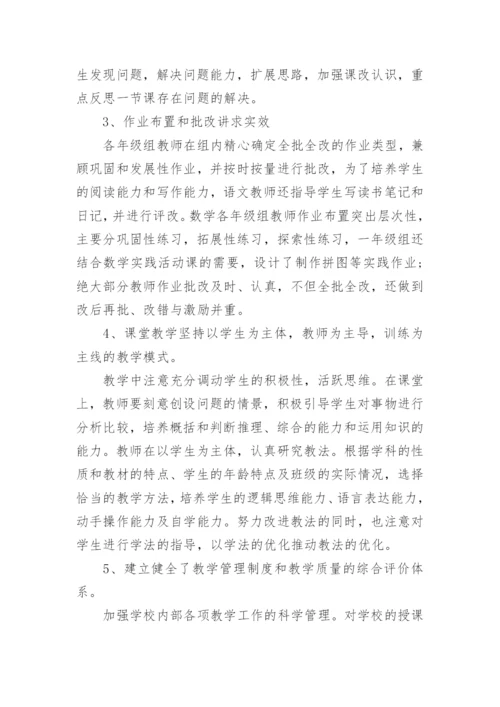 学校年度教学教研工作总结最新10篇.docx