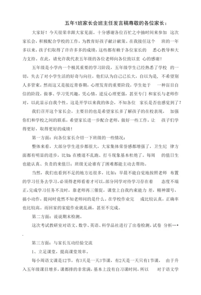 五年1班家长会班主任发言稿.docx