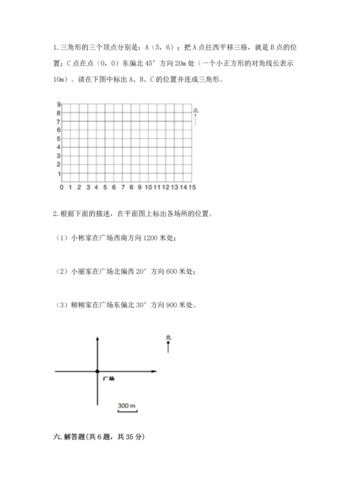 人教版六年级上册数学 期中测试卷带解析答案.docx