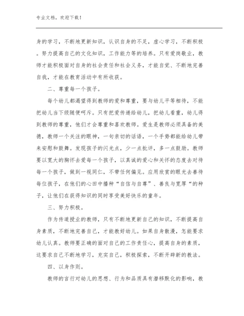 2024小学骨干教师培训心得体会优选例文16篇合集.docx