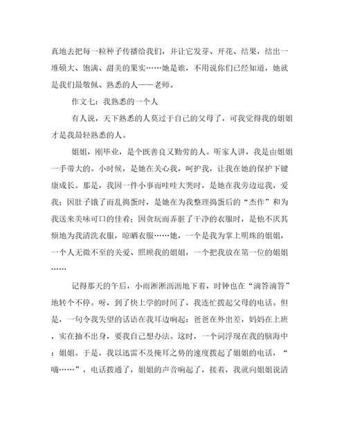 我熟悉的一个人小学作文500字