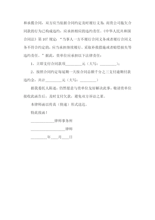 公司催款律师函范本.docx