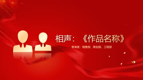 披荆斩棘为梦而战公司年终大会PPT模板