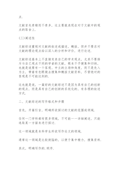 硕士论文文献综述三篇.docx