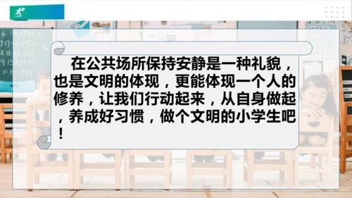 二年级道德与法治上册：第十二课 我们小点儿声 课件（共35张PPT）