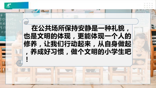 二年级道德与法治上册：第十二课 我们小点儿声 课件（共35张PPT）