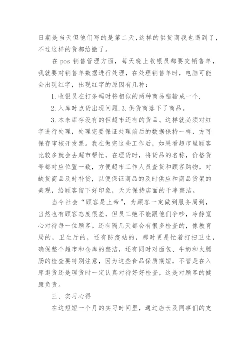 仓库管理员实习报告_3.docx