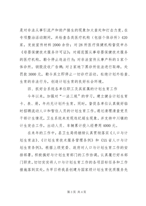 人口与计划生育汇报材料.docx