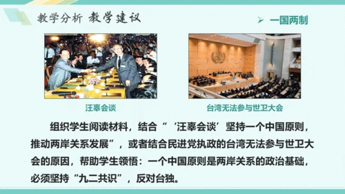 第七课 中华一家亲 教学分析课件-2022-2023学年道德与法治九年级上册(共28张PPT)